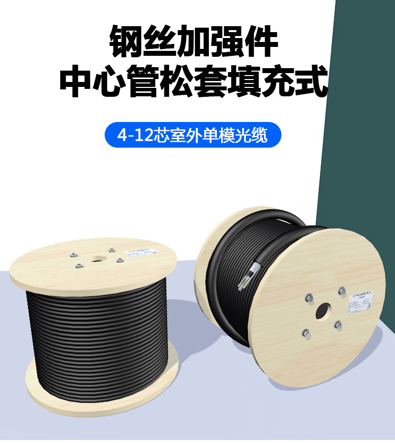 室外单模光缆