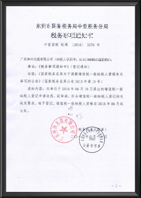 税务事项通知书