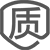 质量方针