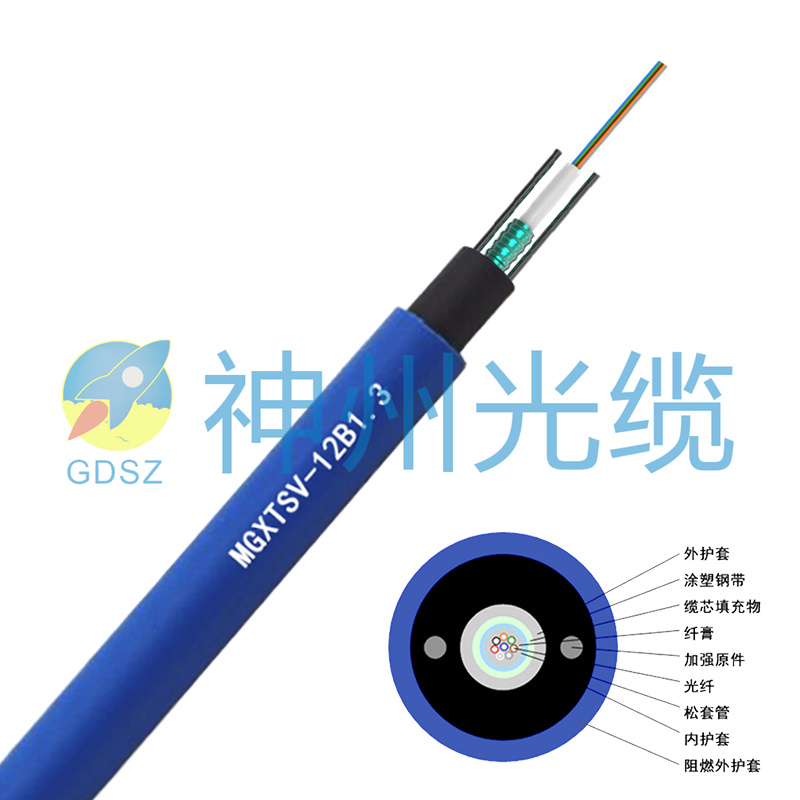 MGXTSV-矿用光缆
